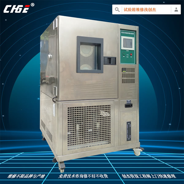 高低溫交變濕熱試驗箱上門維修